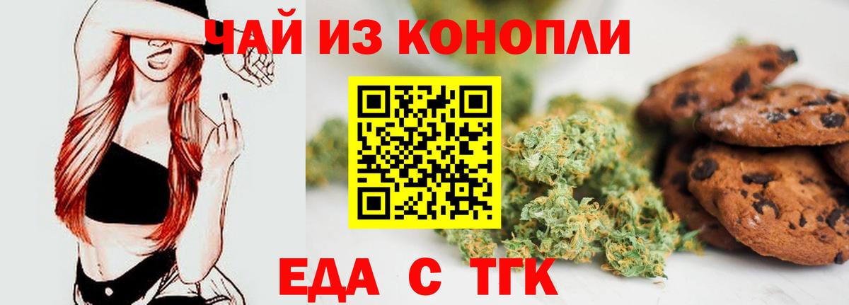 Cannafood марихуана  Вход с VPN  Гусев 