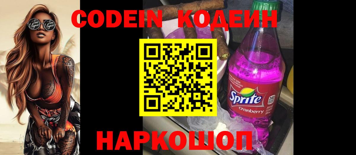 Кодеин напиток Lean (лин) Гусев