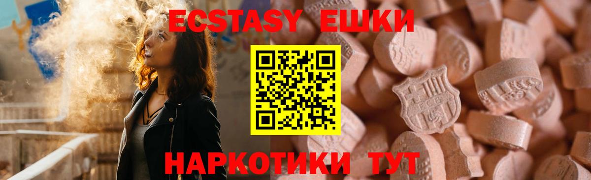 Ecstasy 280мг Гусев
