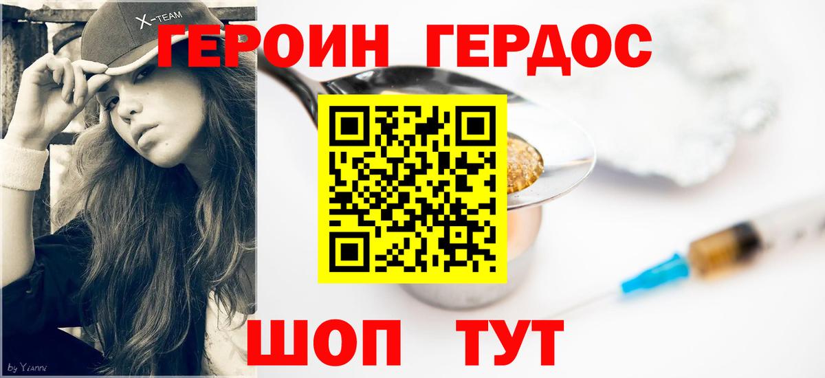 Гусев  ГЕРОИН  Вход с VPN  Героин VHQ 