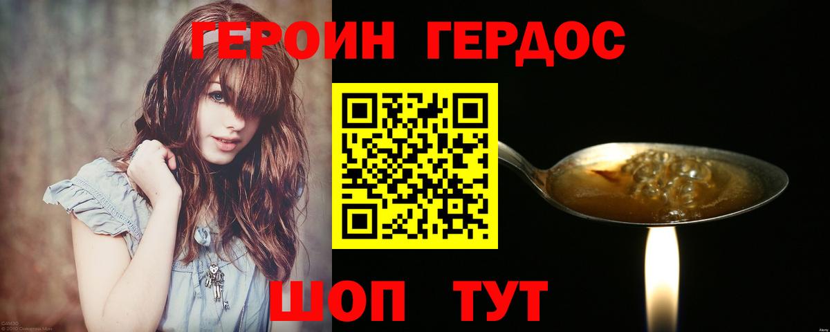 ГЕРОИН Heroin Гусев