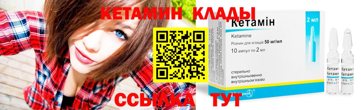 Кетамин VHQ  Кетамин VHQ  Гусев  Вход с VPN 