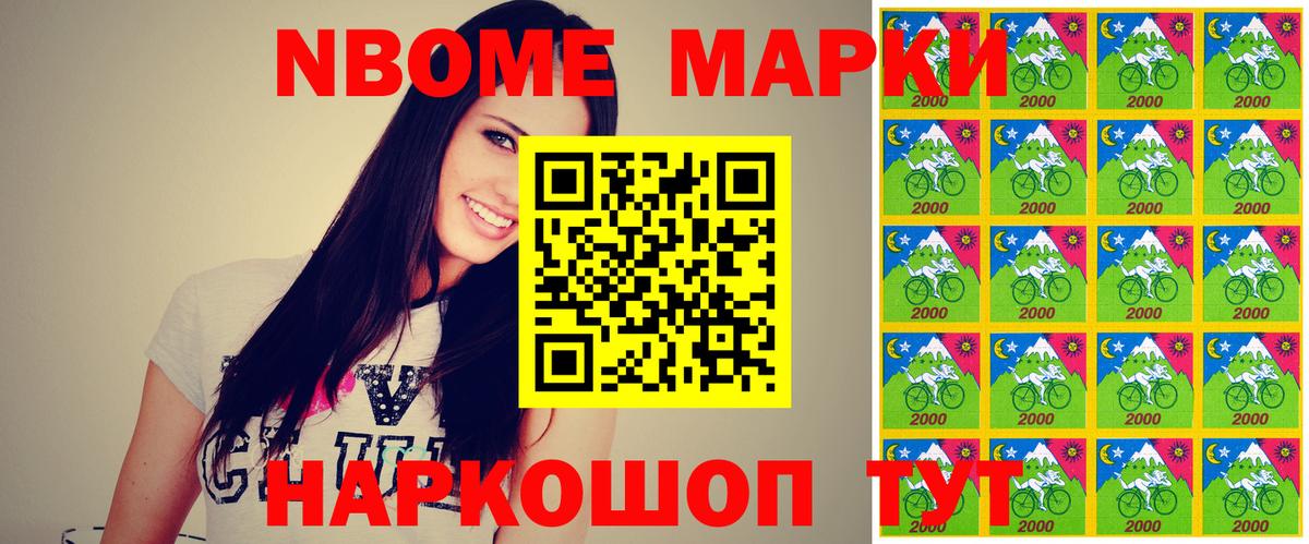 Марки NBOMe 1500мкг Гусев